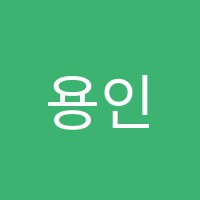 용인에스디에이삼육어학원 썸네일 이미지