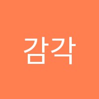 감각미술학원 썸네일 이미지