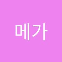 메가멘토국어논술학원 썸네일 이미지