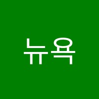 뉴욕영어교습소 썸네일 이미지