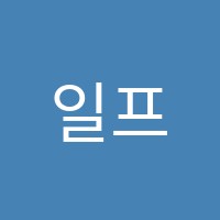 일프로재테크학원 썸네일 이미지