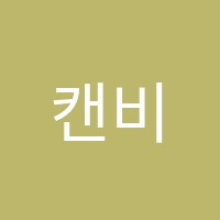 캔비(CANB)어학원 썸네일 이미지