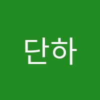 단하나수학학원 썸네일 이미지
