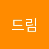 드림뮤직학원 썸네일 이미지
