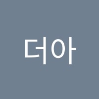 더아르떼음악학원 썸네일 이미지