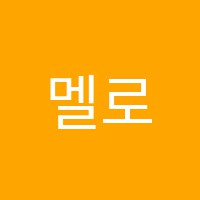 멜로디피아노교습소 썸네일 이미지