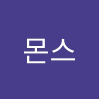 몬스터디독서실 썸네일 이미지