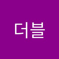 더블유학원 썸네일 이미지