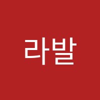 라발레스튜디오학원 썸네일 이미지