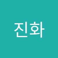 진화수학교습소 썸네일 이미지
