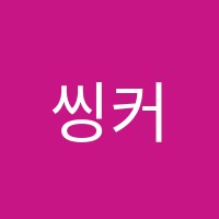 씽커즈학원 썸네일 이미지