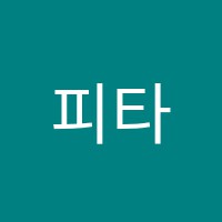 피타수학학원 썸네일 이미지