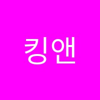 킹앤아이어학원 썸네일 이미지