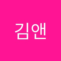 김앤(&)채영어교습소 썸네일 이미지