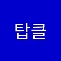 탑클래스보습영어학원 썸네일 이미지