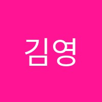 김영원학원 썸네일 이미지