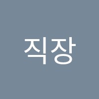 직장인전문솔바이올린학원 썸네일 이미지