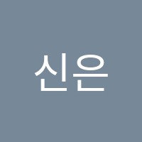 신은섭음악학원 썸네일 이미지