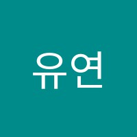 유연홍아뜰리에미술학원 썸네일 이미지
