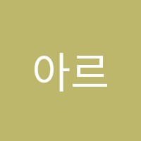 아르테미스학원 썸네일 이미지