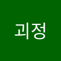 괴정클라라음악학원 썸네일 이미지