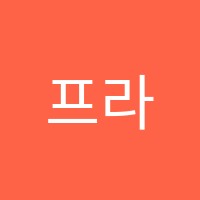 프라임명지수학학원 썸네일 이미지