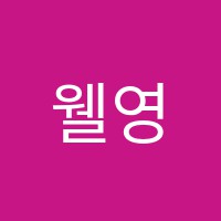 웰영어교습소 썸네일 이미지