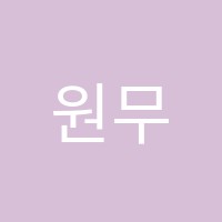 원무용학원 썸네일 이미지