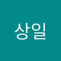 상일와이즈리더영어독서학원 썸네일 이미지