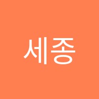 세종요리전문학원 썸네일 이미지