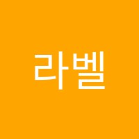 라벨피아노학원 썸네일 이미지