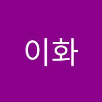 이화피아노스토리음악교습소 썸네일 이미지