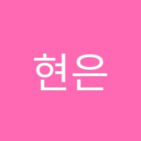 현은휘국어학원 썸네일 이미지
