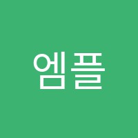 엠플러스실용음악학원 썸네일 이미지