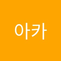 아카데미학원 썸네일 이미지