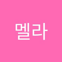 멜라뷰티학원 썸네일 이미지