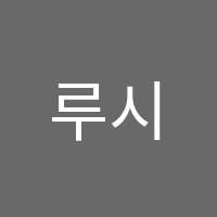 루시아실용무용학원 썸네일 이미지