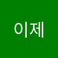 이제이영어교습소 썸네일 이미지