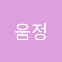 움정음악교습소 썸네일 이미지