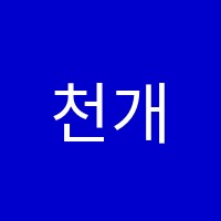 천개의고원학원 썸네일 이미지