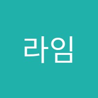 라임에듀마천보습학원 썸네일 이미지