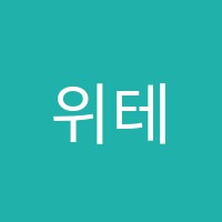 위테크(We tech)영어교습소 썸네일 이미지