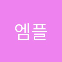 엠플러스수학전문학원 썸네일 이미지