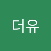 더유지나고3전용관학원 썸네일 이미지