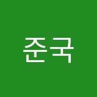 준국어학원 썸네일 이미지