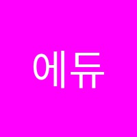에듀팜학원 썸네일 이미지