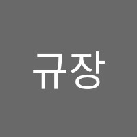 규장각국어교습소 썸네일 이미지