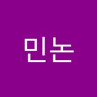 민논술교습소 썸네일 이미지