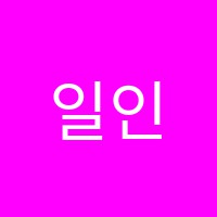 일인하버드독서실 썸네일 이미지