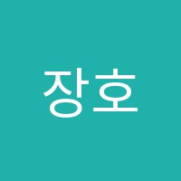 장호원청어람학원 썸네일 이미지